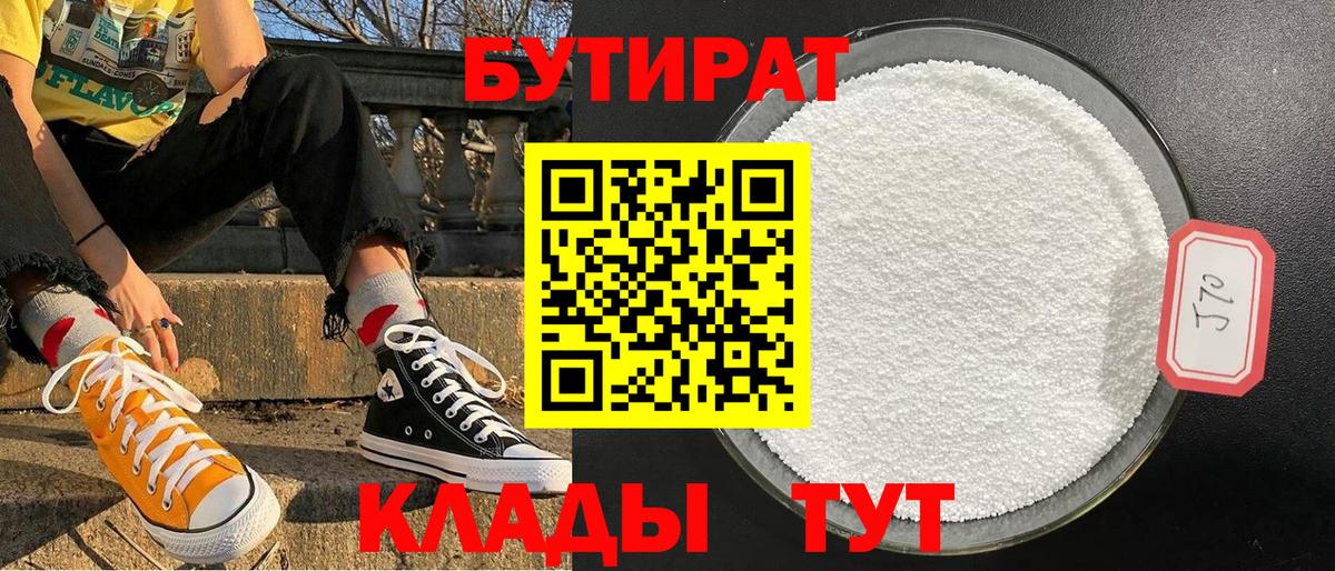 БУТИРАТ бутик Кунгур