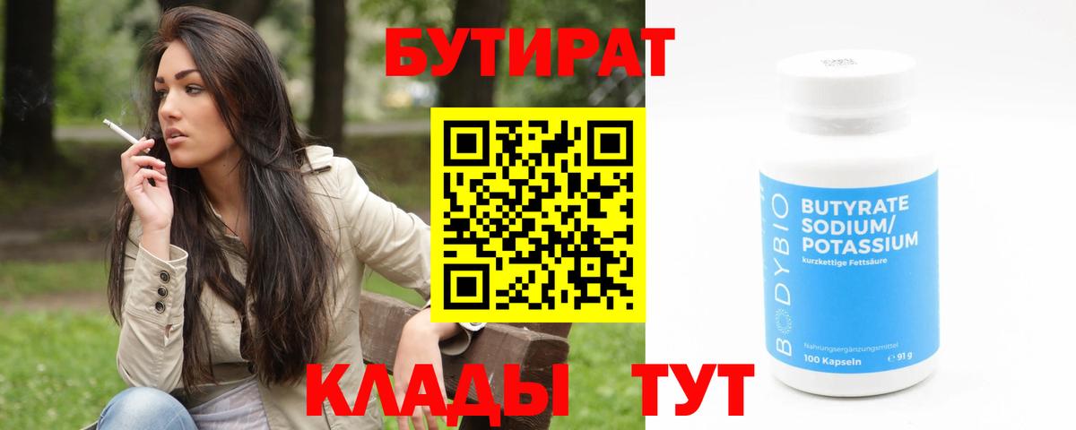БУТИРАТ GHB  Вход с VPN  БУТИРАТ  Кунгур 