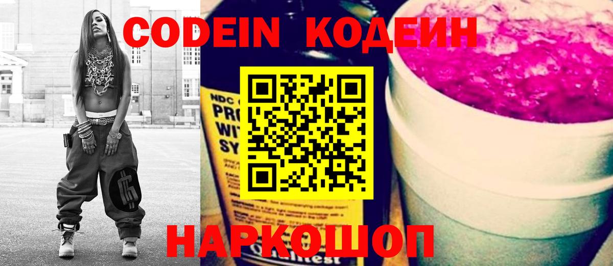 Кунгур  Codein Purple Drank  Вход с VPN  Codein Purple Drank 