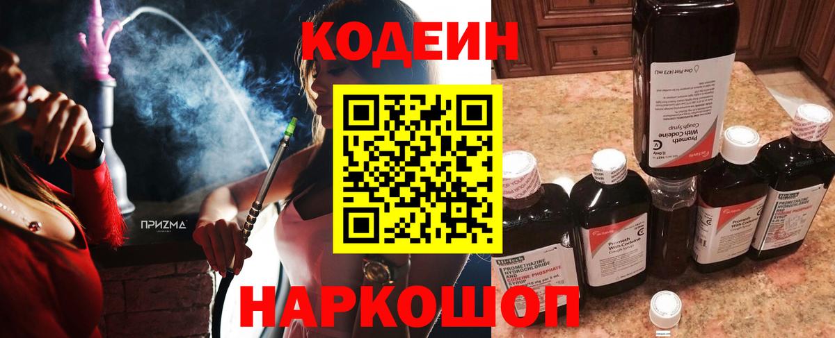 Кодеин напиток Lean (лин) Кунгур