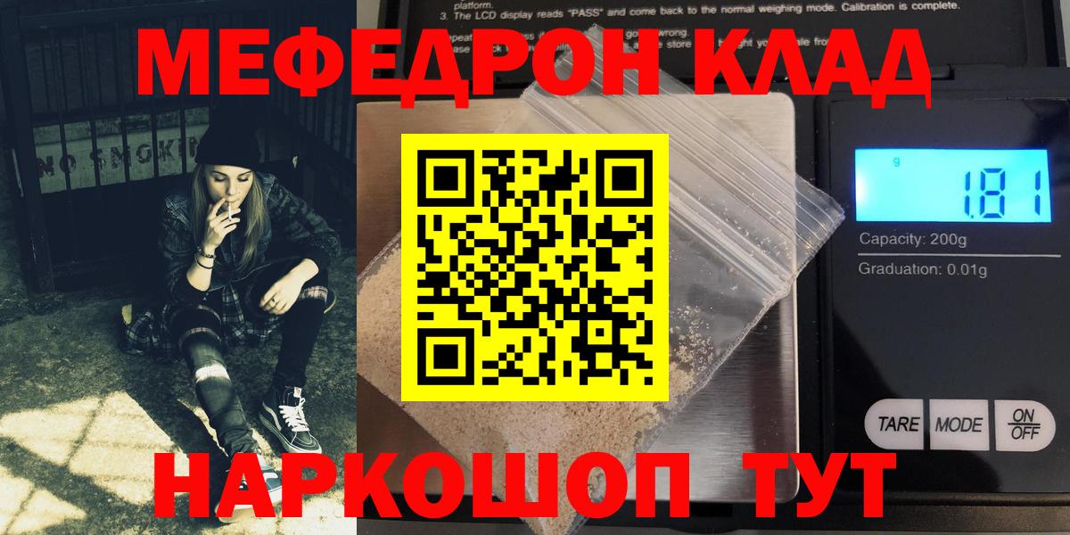 Мефедрон кристаллы Кунгур