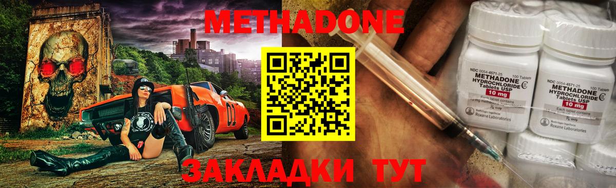 МЕТАДОН methadone Кунгур